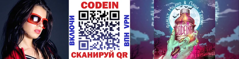 Кодеин напиток Lean (лин)  Купить закладки  Вилюйск 